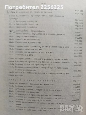 Механични елементи и механизми, снимка 4 - Специализирана литература - 53084357