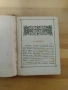 стар православен Молитвеник 1948г.перфектно състояние, снимка 7