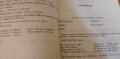 За малките червенокръстци - Димитър Спасов, Михаил Шопов, снимка 7
