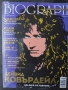 Списание BIOGRAPH, брой 159, декември 2024 , снимка 7