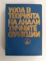 Увод в теорията на аналитичните функции, снимка 1