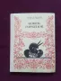 Детска книжка с приказки на руски език , снимка 1