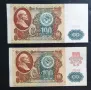 СССР. 100 рубли . 2бр. Две различни банкноти. 1991 година. , снимка 1