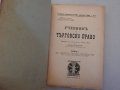 Учебник по търговско право Том 1 - Конрад Козак, 1920 г , снимка 2