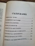 Селестинското пророчество - Джеймс Редфийлд, снимка 3