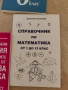 Учебник, книга за ученика, подробни решения на задачите, сборник, справочник и контролни , снимка 7
