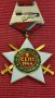 Орден 9 септември 1944 г. 1ва степен с мечове. , снимка 6