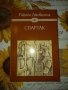 Спартак-Рафаело Джованьоли, снимка 1 - Художествена литература - 41413631