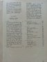 Курс по Латински език - Р.Гандева,Й.Братков,А.Милев - 1960г., снимка 5