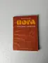 Комплект от шест книги за йога , снимка 3