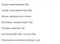 Перфоратори Генератори Автоматични прекъсвачи Пускатели Помпи Предпазители и др., снимка 18