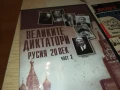 ВЕЛИКИТЕ ДИКТАТОРИ ДВД 1007250926, снимка 7