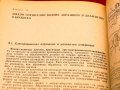 Справочник-Абразивна и диамантена обработка на материалите. Техника-1981г., снимка 9