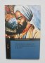 Книга Сунитските елементи при Зейдитската школа в Йемен - Якуб Юусеф Ал-Атики 2017 г. Контрапункти, снимка 1 - Други - 40680643