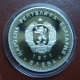 Сребърна монета 5 лева 1971 г. "Георги Раковски 1821-1867" , снимка 2