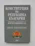 Книга Конституция на Република България - Нено Неновски 2001 г.
