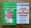 Книги за диетология и хранене / лечение на организма на ментално и физическо ниво , снимка 4