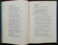 Дни и нощи Цветанъ Парашкевовъ /1909/, снимка 5