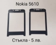 Стъкла за Nokia N73,N70,N80,5610,5200,5300,6288,6270,6280,6300,6500,6233,5800,6100,6131,7610, снимка 5