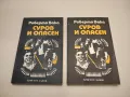 Една звезда на цигулковия хоризонт. Памет за Васко Абаджиев - Христо Василев, снимка 5