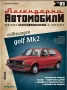 Легендарни Автомобили бр.2,3 и 4 - Списания с Количка НОВИ неразпечатани, снимка 4