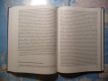 Безотечественици. Том 4: Политическо пътешествие срещу ветровете на XX век Лични спомени 1951-1963, снимка 3