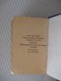 Книга "Deutsch-Russisches Wörterbuch-O.Lipschiz" - 572 стр., снимка 8
