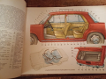 Цветен албум, технически ВАЗ, снимка 2