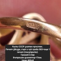 Руски СССР златен пръстен , снимка 10 - Пръстени - 44431678