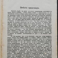 Христо Ботйовъ Захари Стояновъ /1919/, снимка 3 - Колекции - 35810872