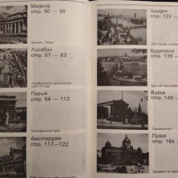 Срещи с градове: Географски очерци. Светлин Кираджиев 1988 г., снимка 3 - Художествена литература - 36449097