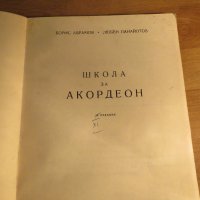 школа за акордеон, учебник за акордеон  Любен Панайотов - Научи се сам да свириш на акордеон 1970, снимка 2 - Акордеони - 35662720