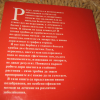 Рак, диабет и сърдечни заболявания - да преборим без лекарства, снимка 6 - Други - 44699222