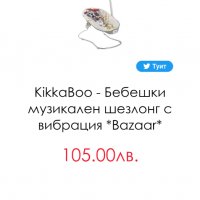 Kikkaboo  бебешки шезлонг за бебе , снимка 3 - Детски шезлонги - 39204204