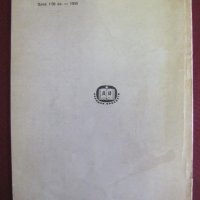 1958г.Книга- Съединението на България Йоно Митев, снимка 8 - Българска литература - 42108066