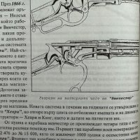 Огнестрелно оръжие от Освободителната война 1877-1878 г. Иван Нурков, снимка 4 - Специализирана литература - 42661525