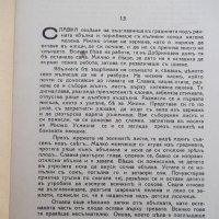 Книга "Боляри - книга 2-Константинъ Н. Петкановъ" - 114 стр., снимка 2 - Художествена литература - 41496956