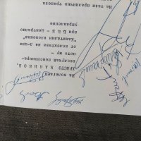 Продавам Поздравление ,автографи БНБ 1976 Капитални вложебия, снимка 2 - Антикварни и старинни предмети - 40698436