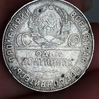 Русия СССР 1924 г - полтинник сребро

, снимка 2 - Нумизматика и бонистика - 41934630
