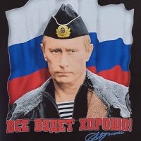 Нов детски суичър с дигитален печат на Владимир Путин, Все будет хорошо, Русия, снимка 7 - Детски анцузи и суичери - 34590788