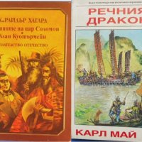 Прекрасни книги на цена от 5 лева, снимка 4 - Художествена литература - 40884304