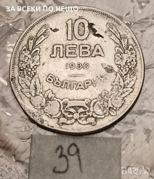 10 ЛЕВА 1930, снимка 1