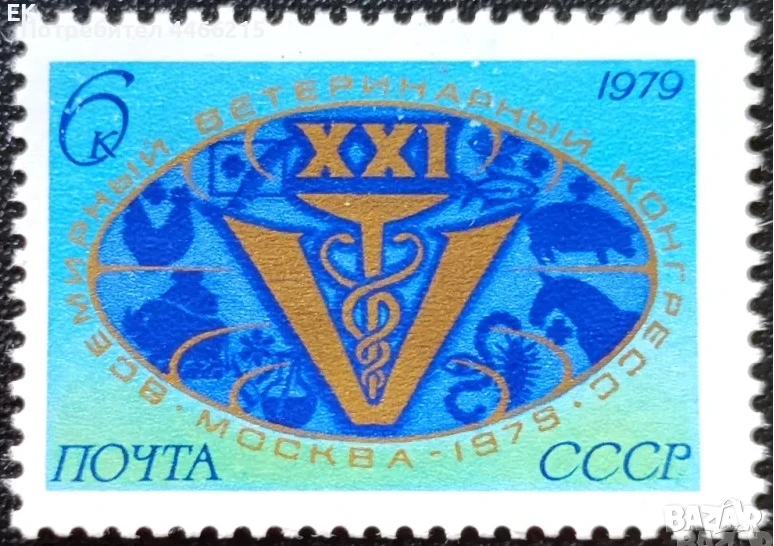СССР, 1979 г. - самостоятелна чиста марка, медицина, 3*7, снимка 1