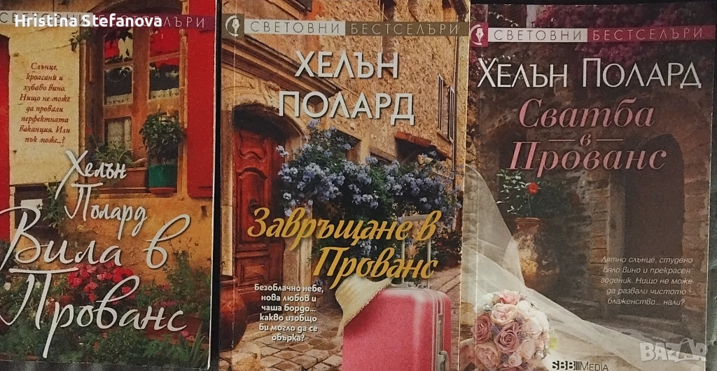 Хелън Полърд, снимка 1