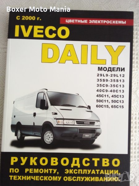 Тегличи за камионче Iveco C,2012г/Iveco S,2016г, снимка 1