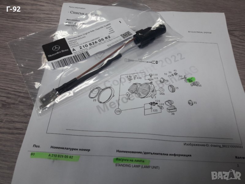 A2108260582**NEU**MERCEDES-BENZ**W210**ФАСУНГА ЗА ПРЕДЕН ГАБАРИТ **, снимка 1