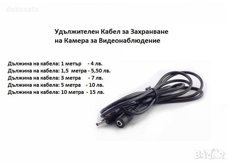 Удължителен Кабел за Видеонаблюдение Захранващ Удължаващ Кабел за Захранване на Камера, снимка 1