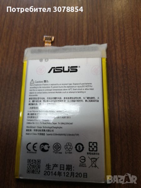 Оригинална Батерия за Asus Zenfone 6 , снимка 1