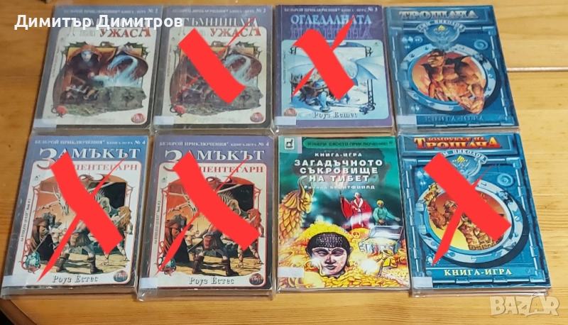 Плодавам книги-игри от старата вълна , снимка 1