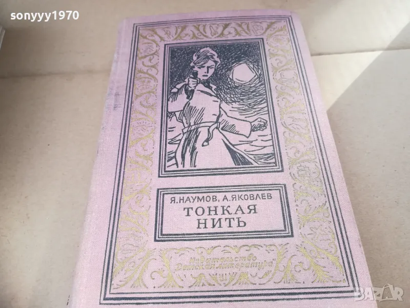 ТОНКАЯ НИТЬ 2601251418, снимка 1